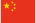 国旗