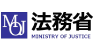 法務省